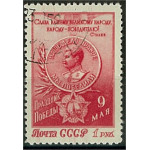 Sovjet 1474 stämplad